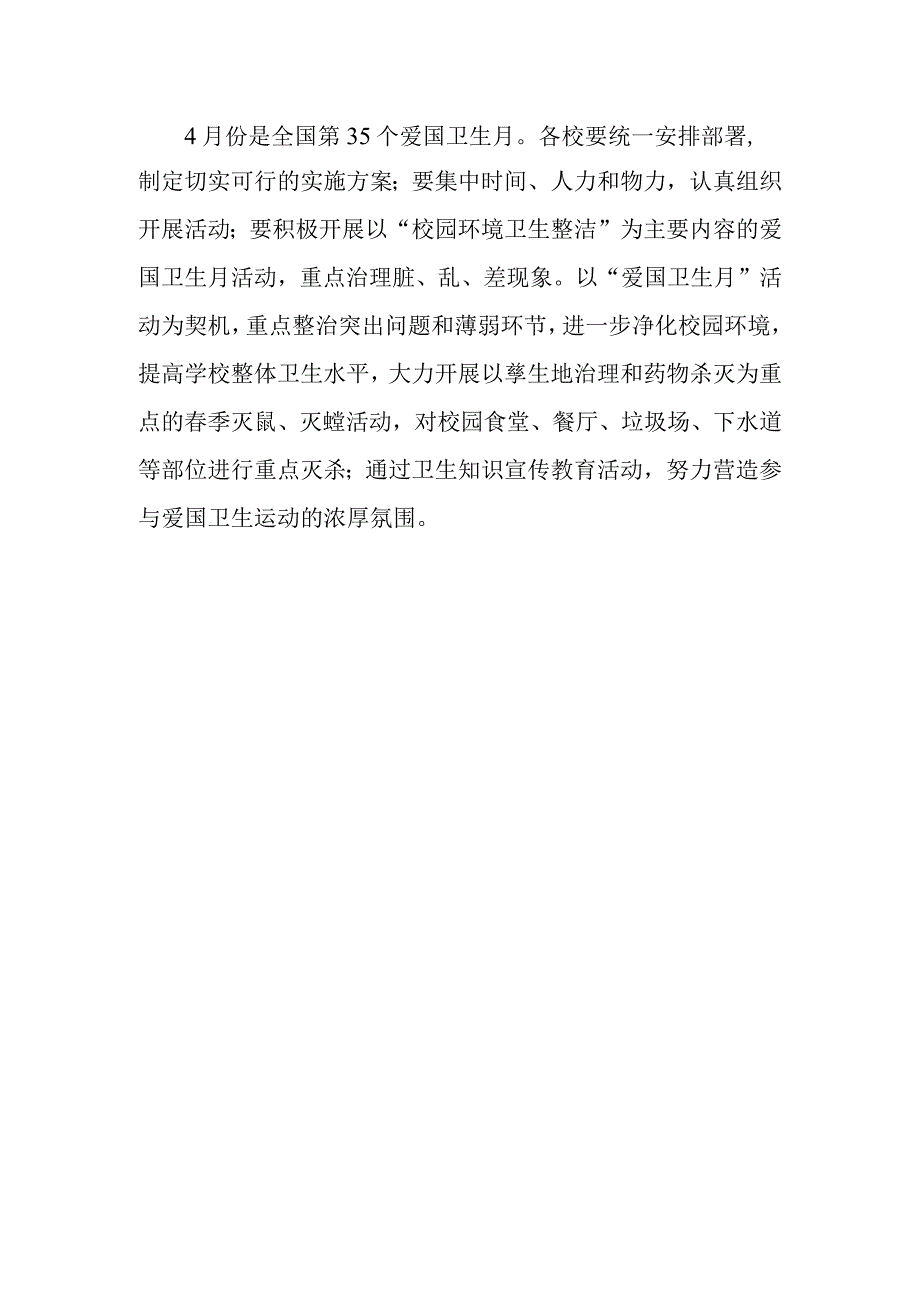 学校开展爱国卫生月活动方案10.docx_第2页