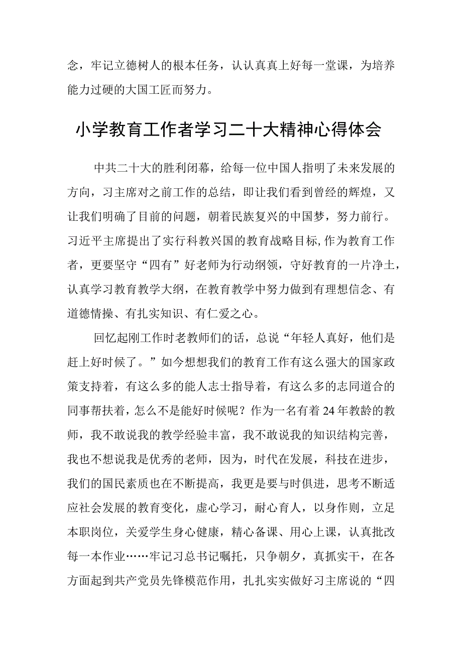 学校教师党的二十大学习心得体会(精选三篇).docx_第2页