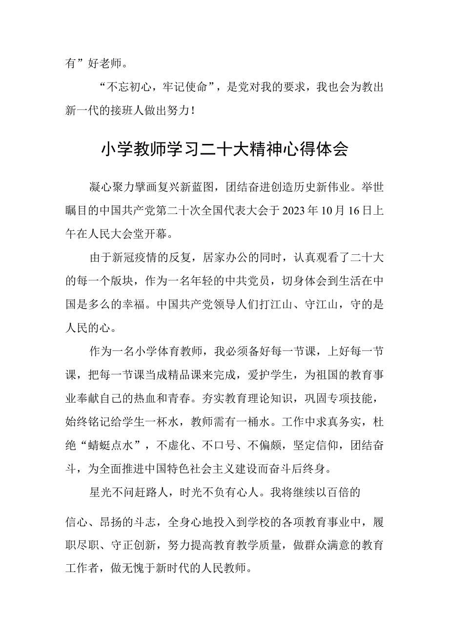 学校教师党的二十大学习心得体会(精选三篇).docx_第3页