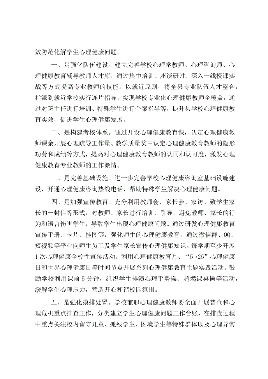 学校安全稳定1+N源头防范治理工作方案.docx_第3页