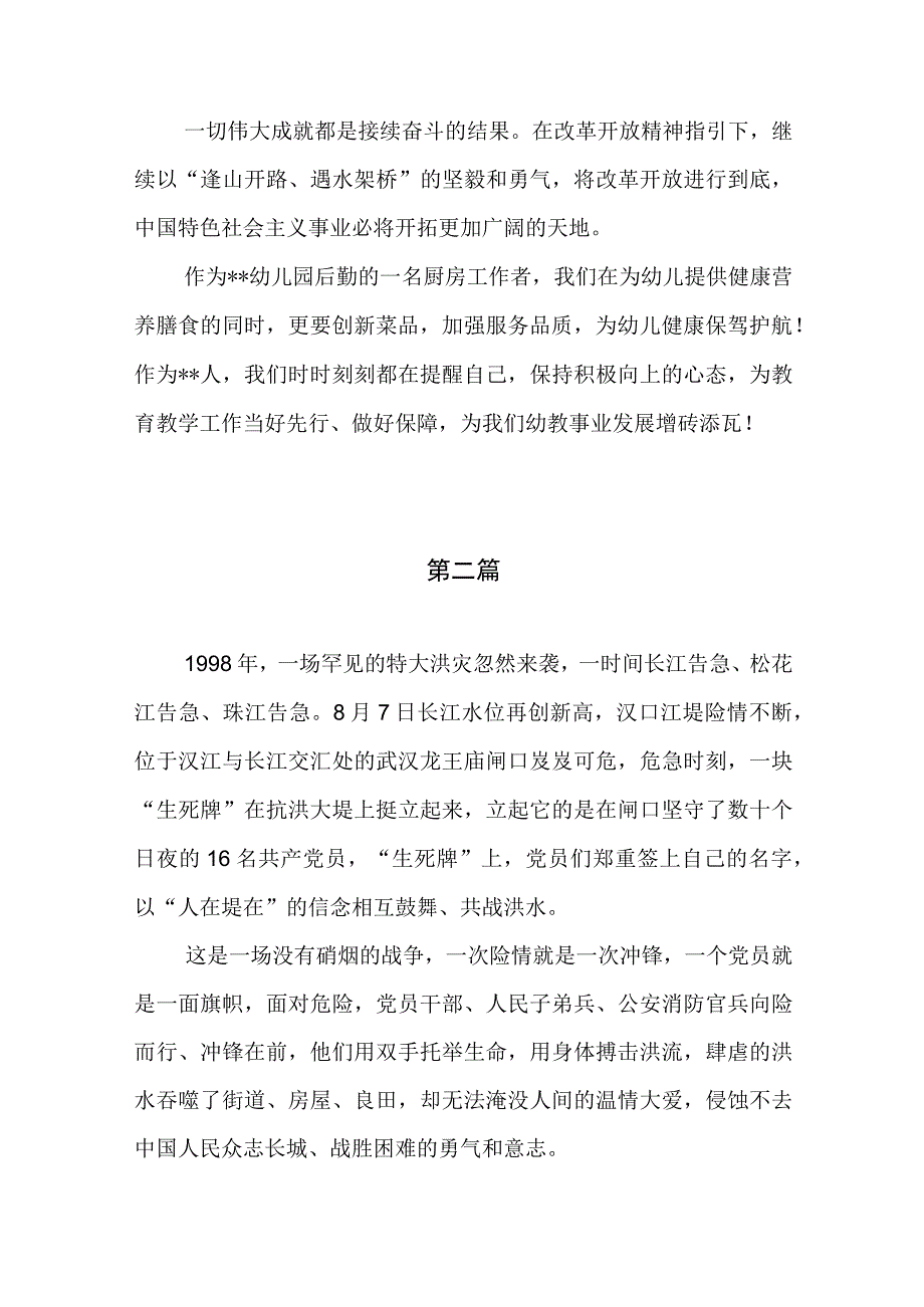 学习党的二十大精神主题活动演讲稿（共6篇）.docx_第2页