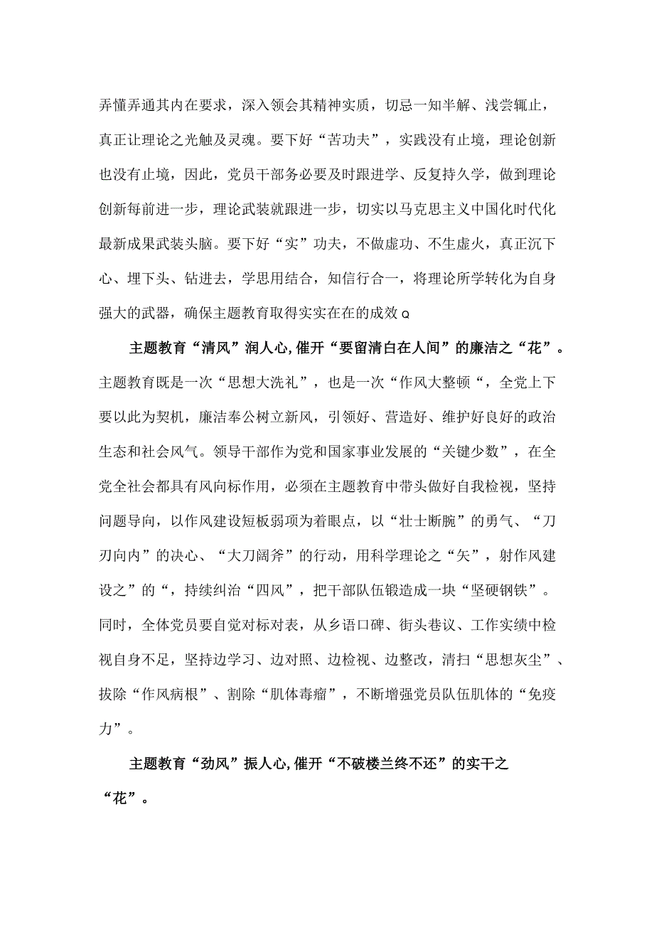 学习贯彻主题教育工作会议精神心得体会.docx_第2页