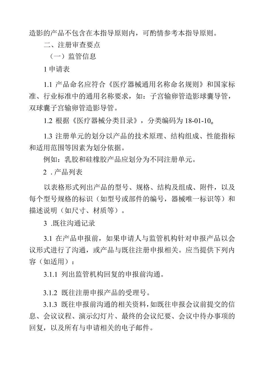 子宫输卵管造影球囊导管注册审查指导原则2023正式稿.docx_第2页