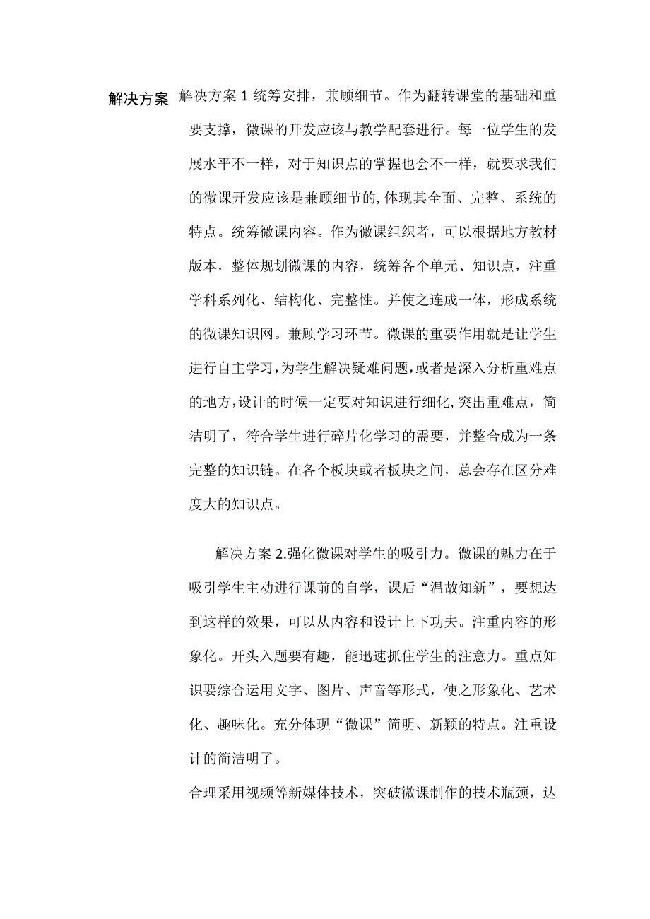 学科通用B8公平管理技术资源作业解决方案及实践反思（微能力20优秀作业）1.docx_第2页