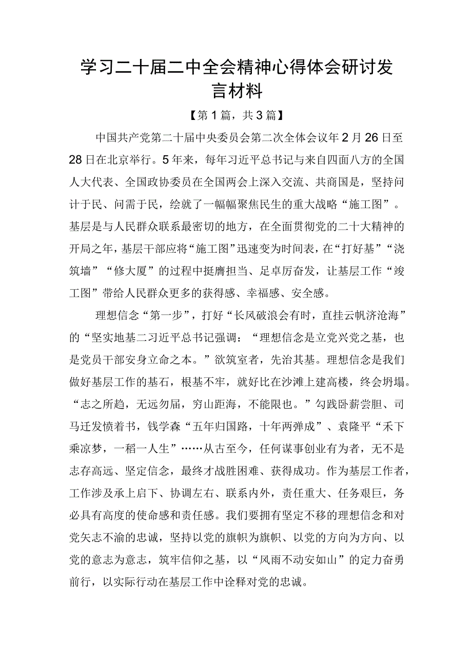 学习二十届二中全会精神心得体会研讨发言材料共三篇.docx_第1页