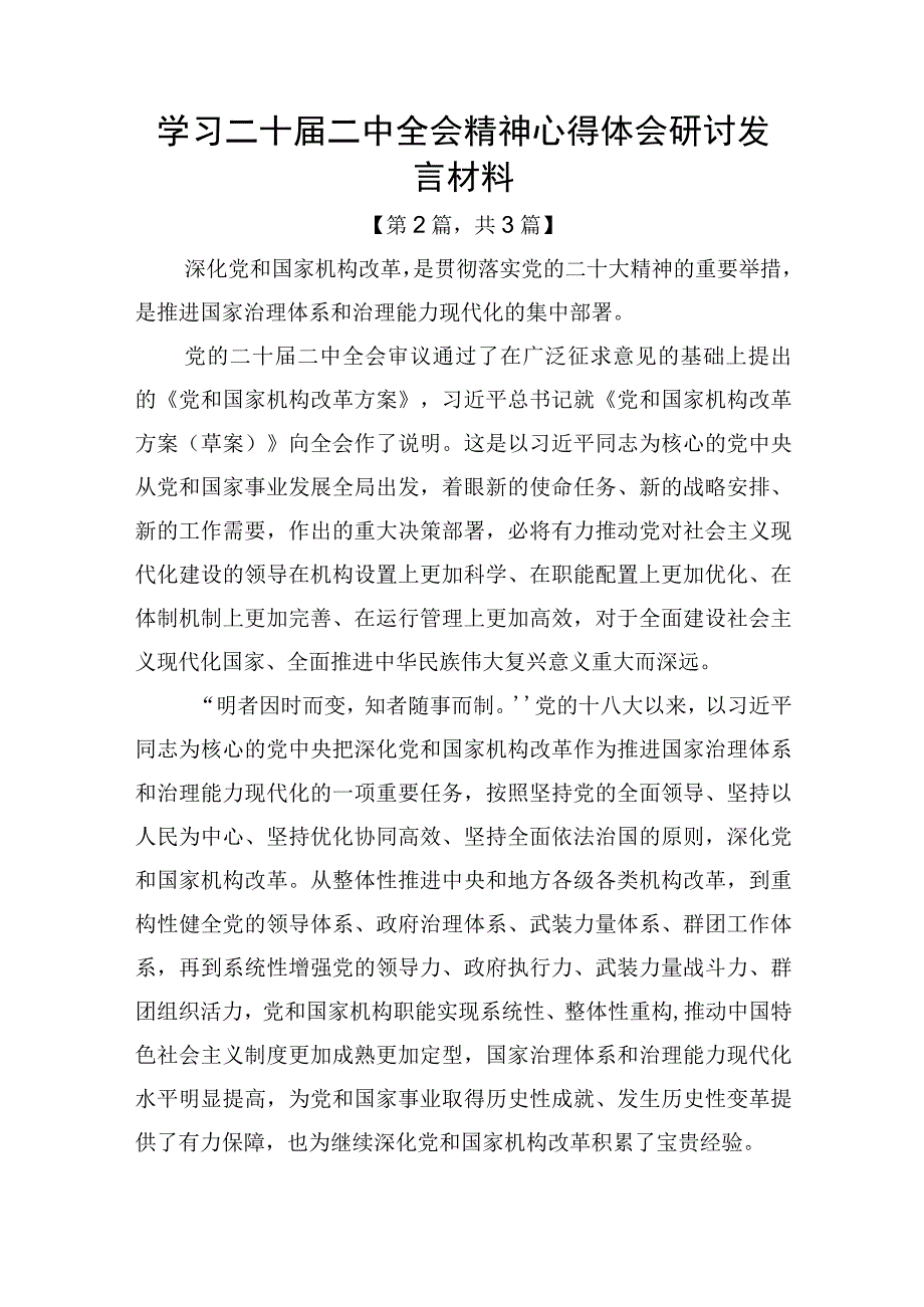 学习二十届二中全会精神心得体会研讨发言材料共三篇.docx_第3页