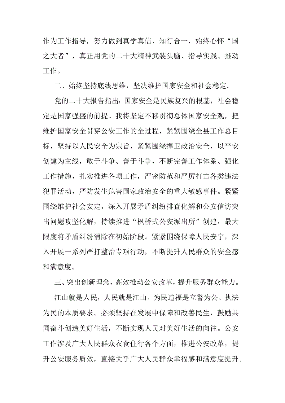 学习贯彻党的二十大精神研讨发言稿.docx_第2页