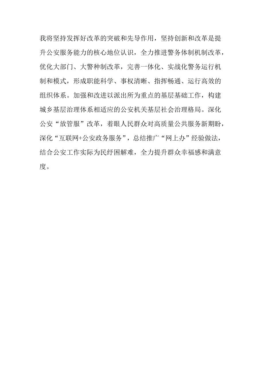 学习贯彻党的二十大精神研讨发言稿.docx_第3页