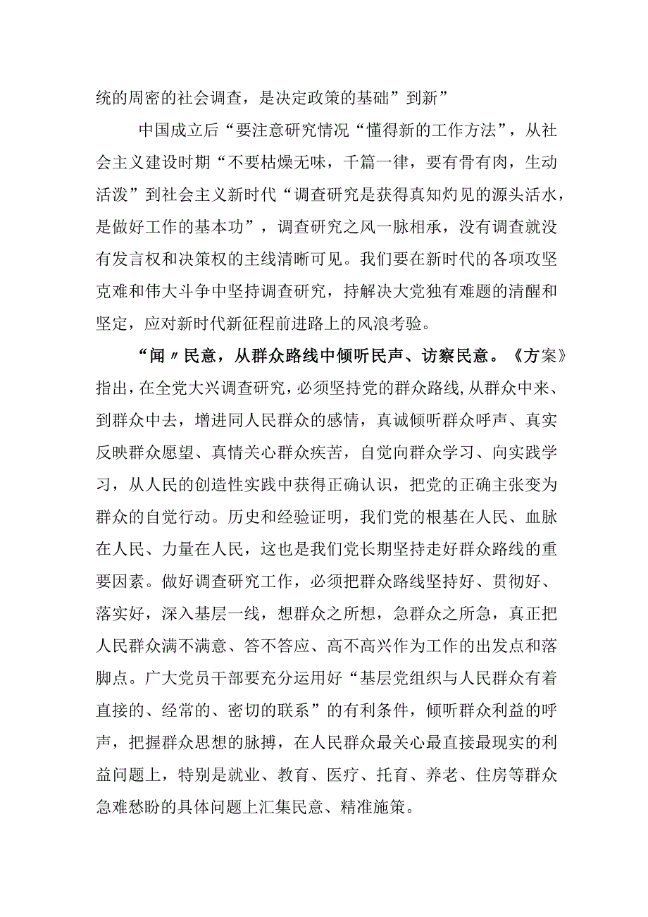 学习贯彻2023年大兴调查研究之风的研讨材料后附通用活动方案.docx_第2页