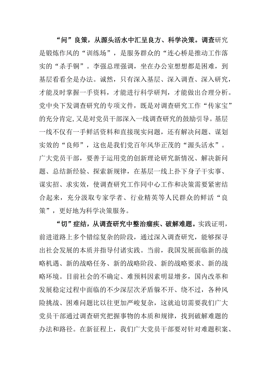 学习贯彻2023年大兴调查研究之风的研讨材料后附通用活动方案.docx_第3页