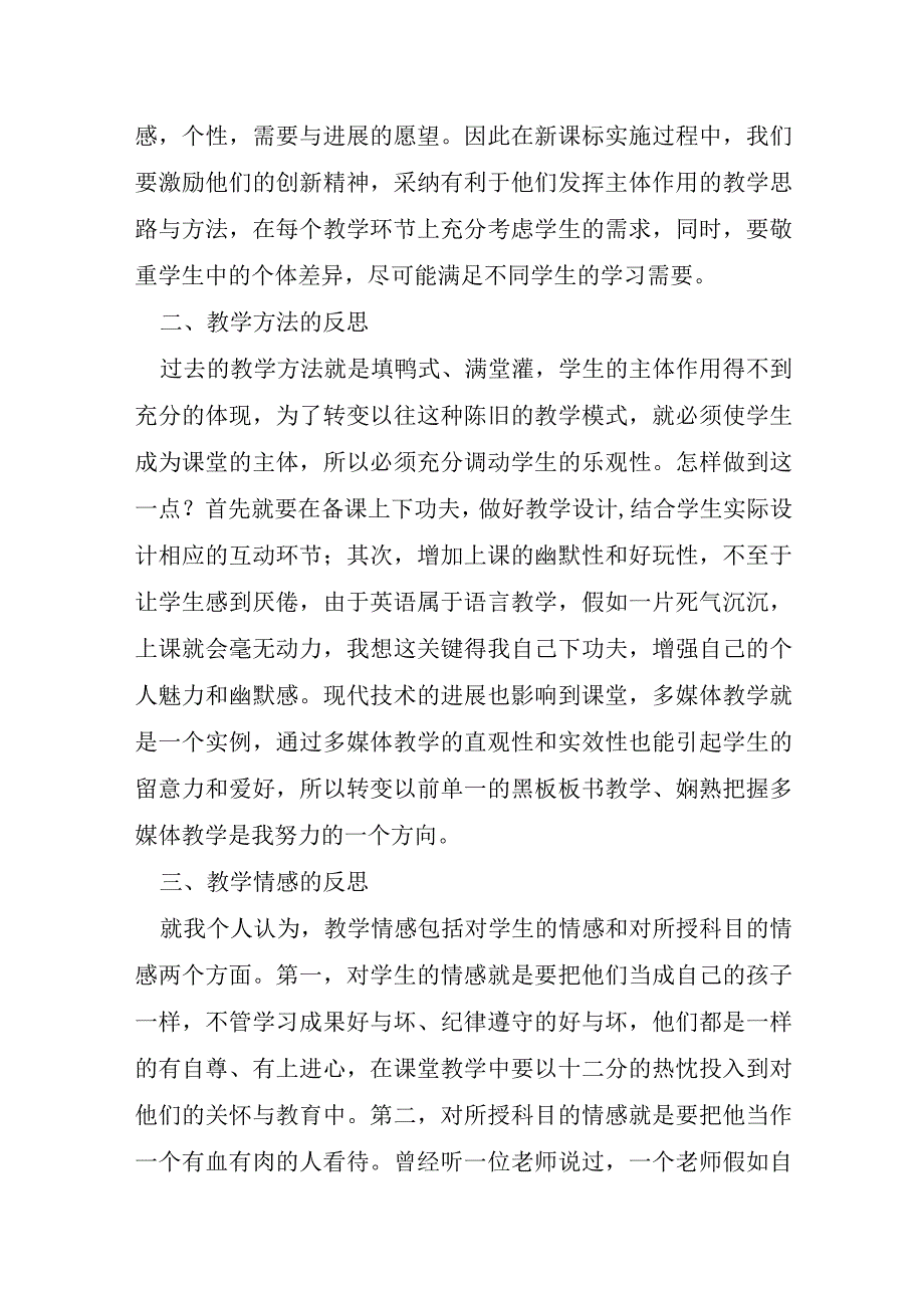 学校教育教学成果汇报大全.docx_第2页