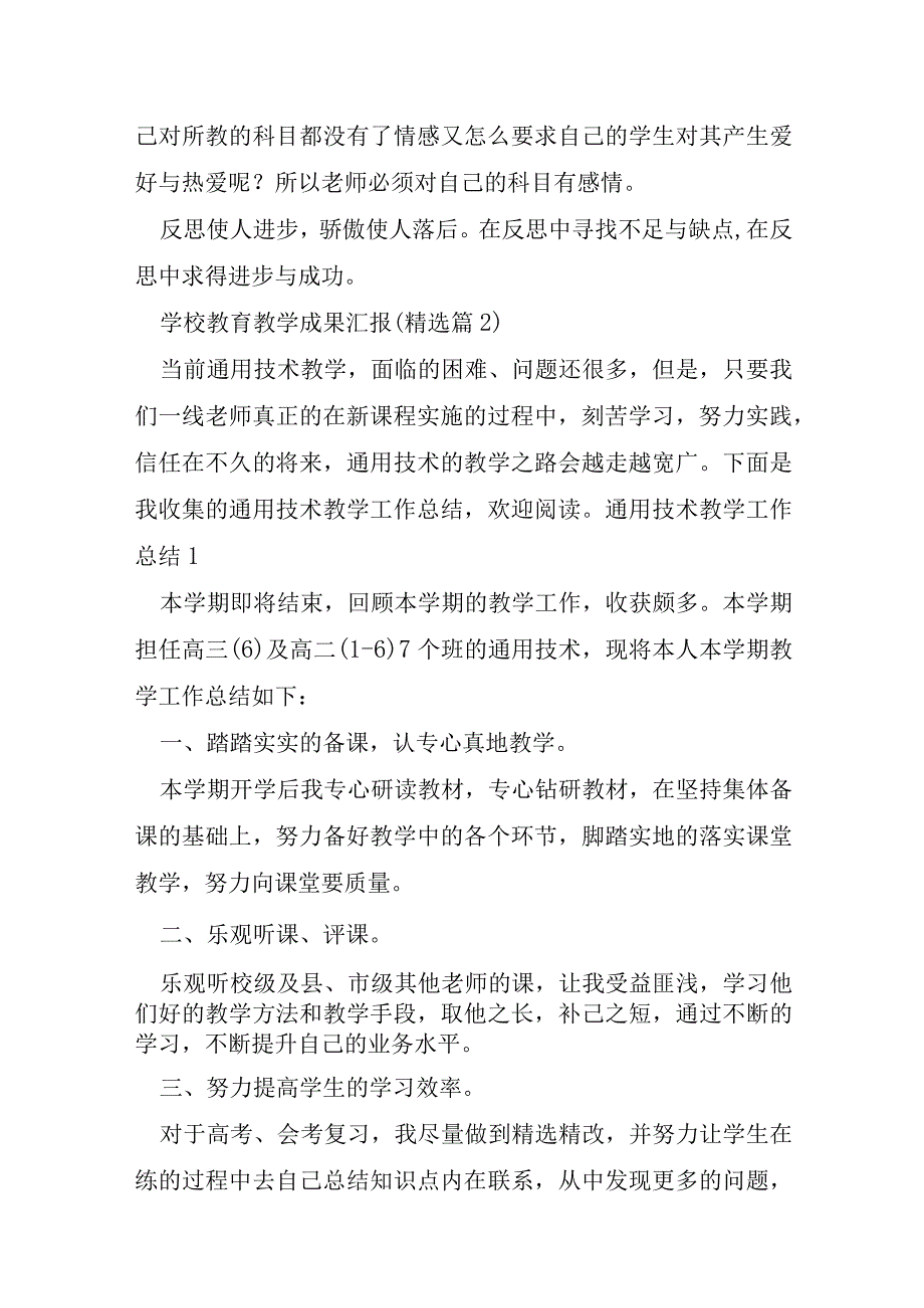 学校教育教学成果汇报大全.docx_第3页