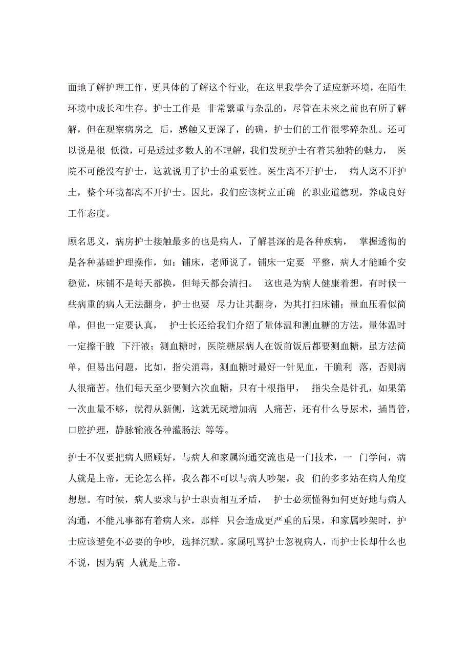 学生社会实践报告优秀6篇.docx_第2页