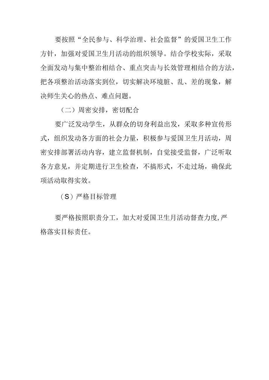 学校2023年开展爱国卫生月活动方案9.docx_第3页