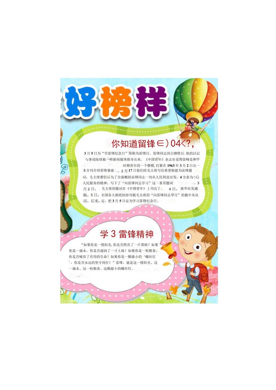 学习雷锋手抄报3.docx_第3页