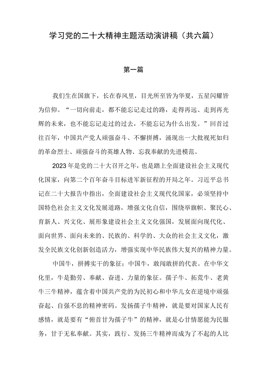 学习党的二十大精神主题活动演讲稿（共六篇）.docx_第1页