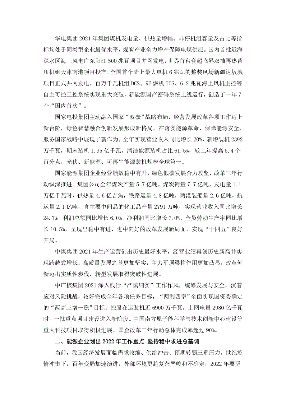 主要能源企业2021年成绩及2022年展望.doc_第3页