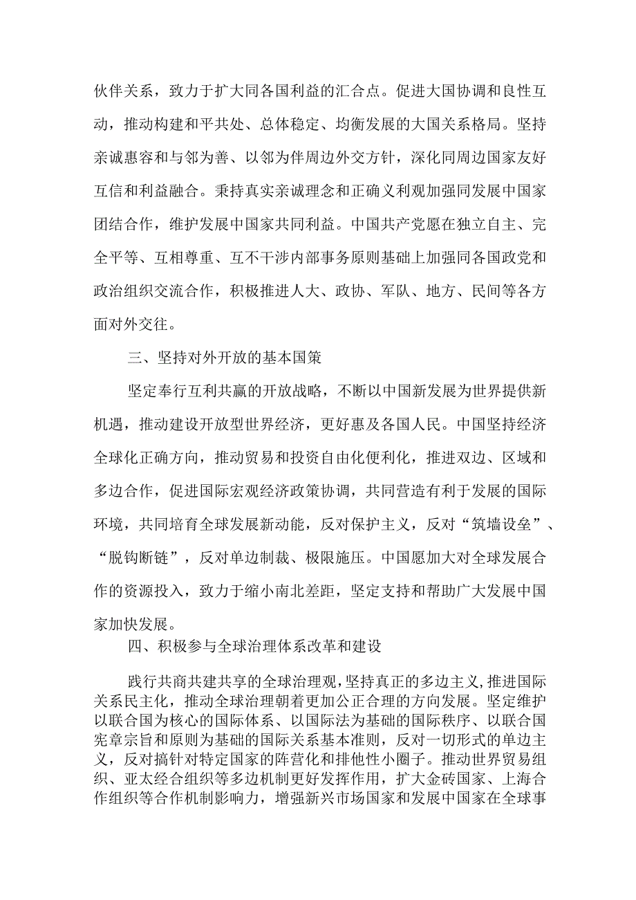 学习党的二十大精神系列党课讲稿（共七篇）.docx_第2页