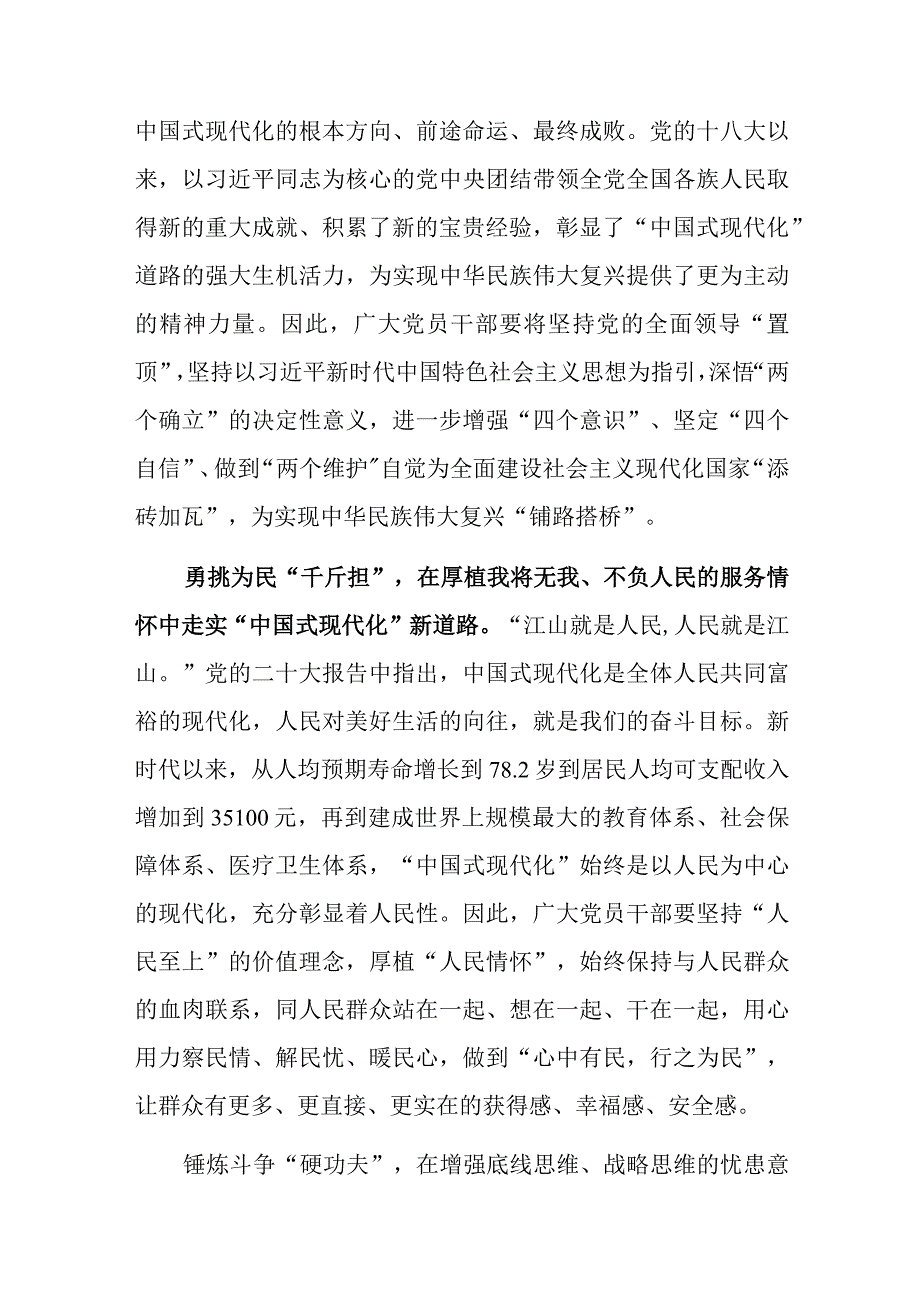 学习贯彻党的二十大精神研讨班开班式上重要讲话精神学习心得体会研讨发言共七篇.docx_第2页