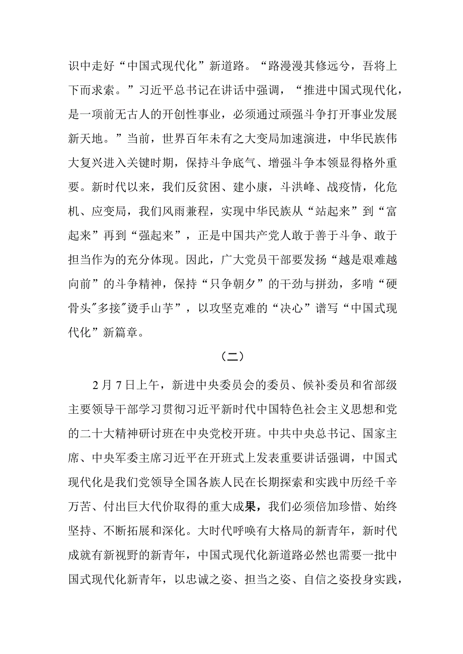 学习贯彻党的二十大精神研讨班开班式上重要讲话精神学习心得体会研讨发言共七篇.docx_第3页