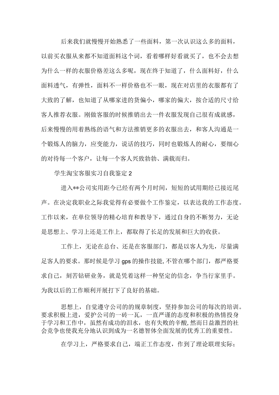 学生淘宝客服实习自我鉴定.docx_第2页