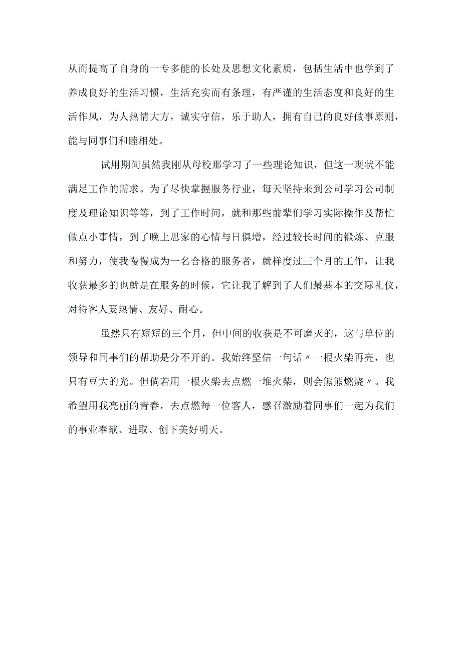 学生淘宝客服实习自我鉴定.docx_第3页