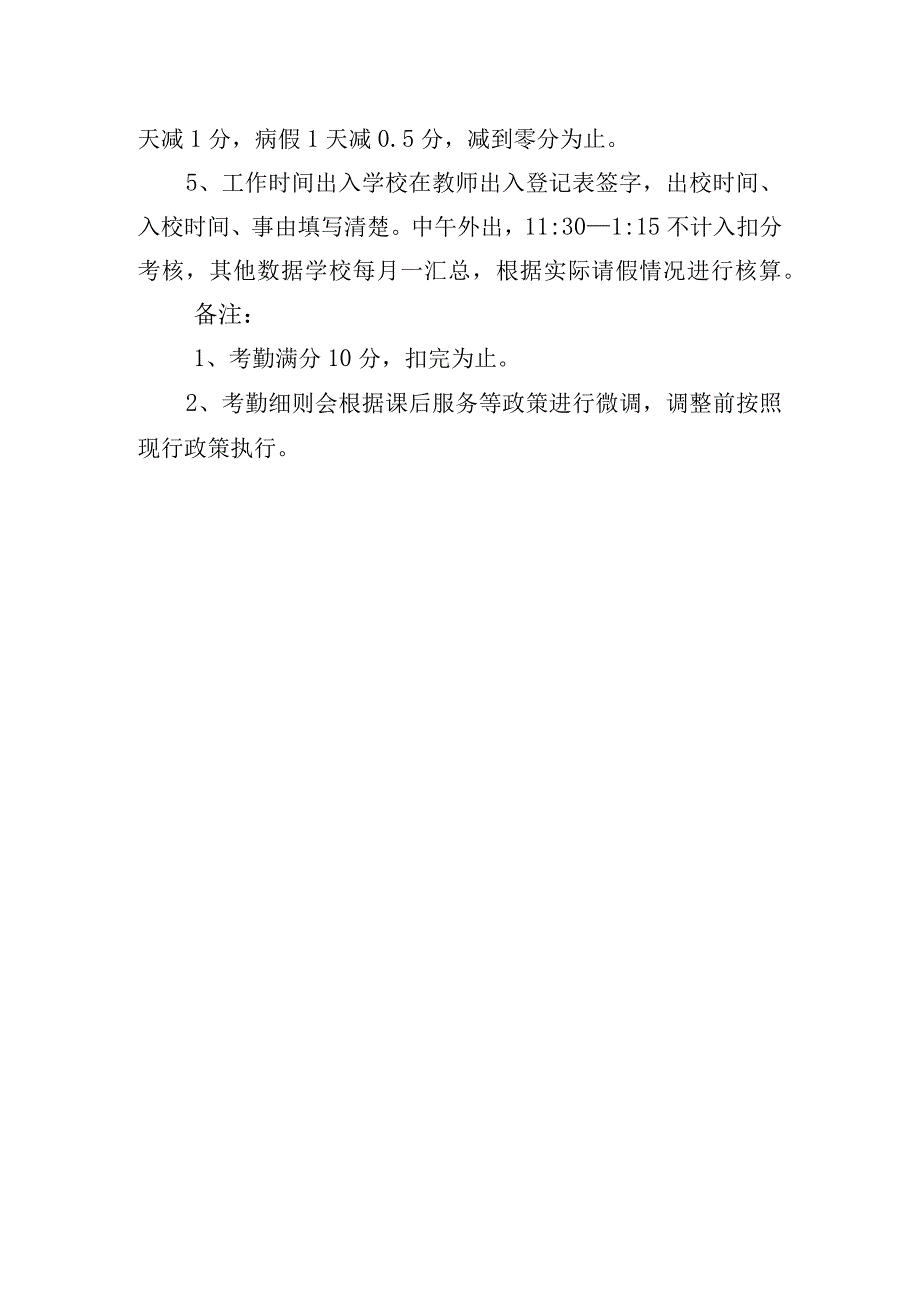 学校考勤管理细则.docx_第2页