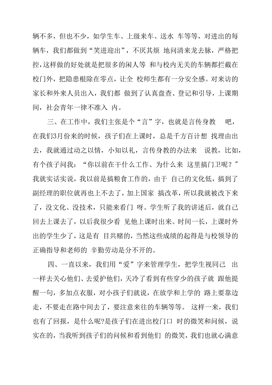 学校保安年终工作总结2篇.docx_第2页