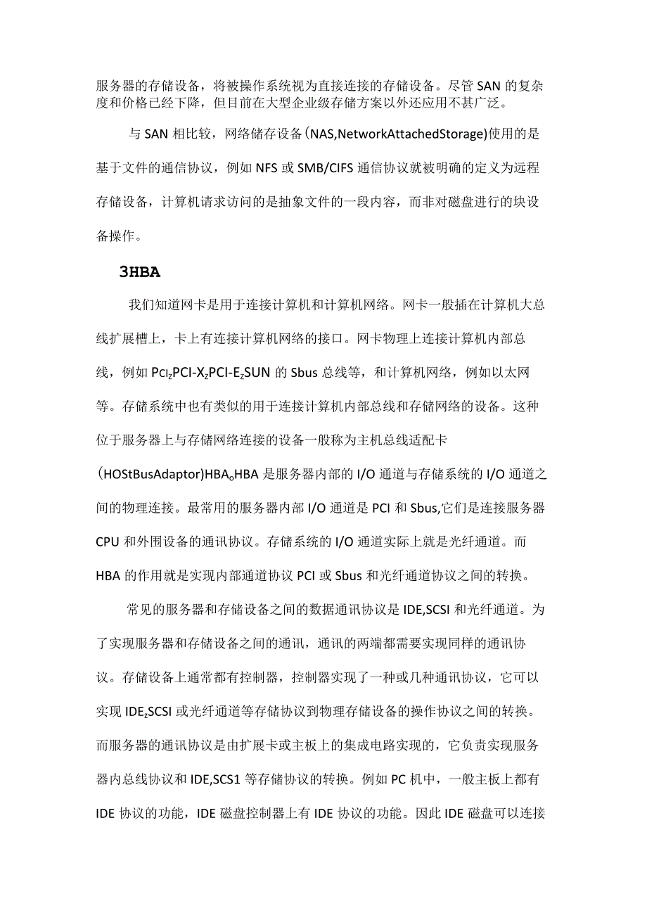 存储技术基本概念.docx_第2页