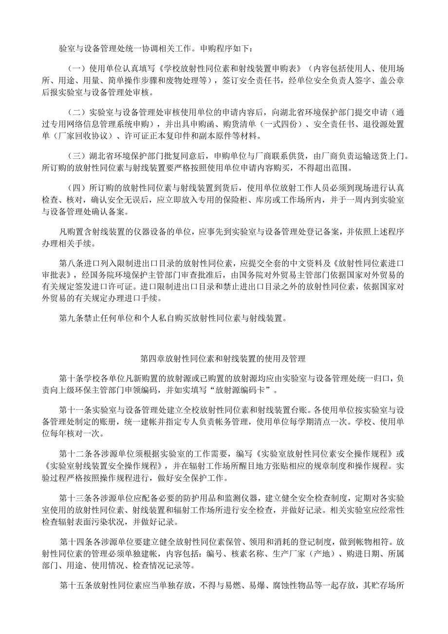 学校实验室放射性同位素与射线装置安全管理制度.docx_第2页