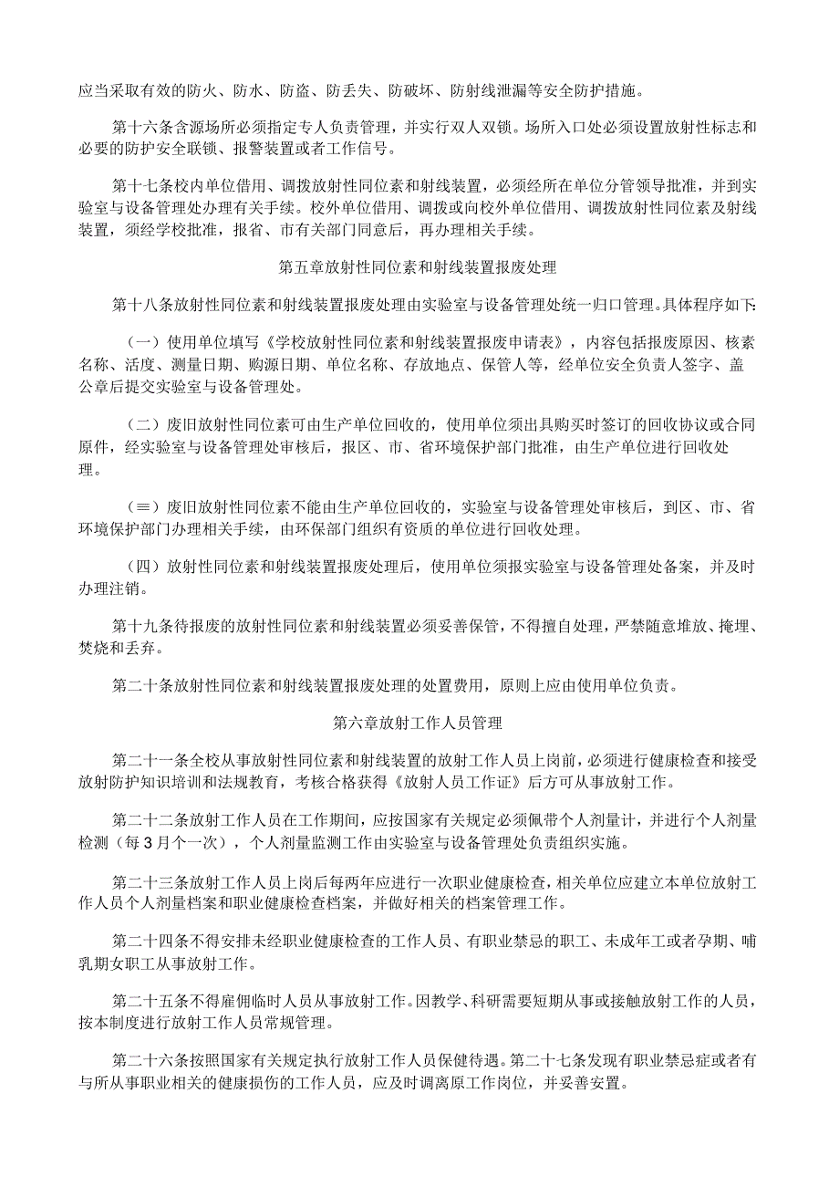 学校实验室放射性同位素与射线装置安全管理制度.docx_第3页