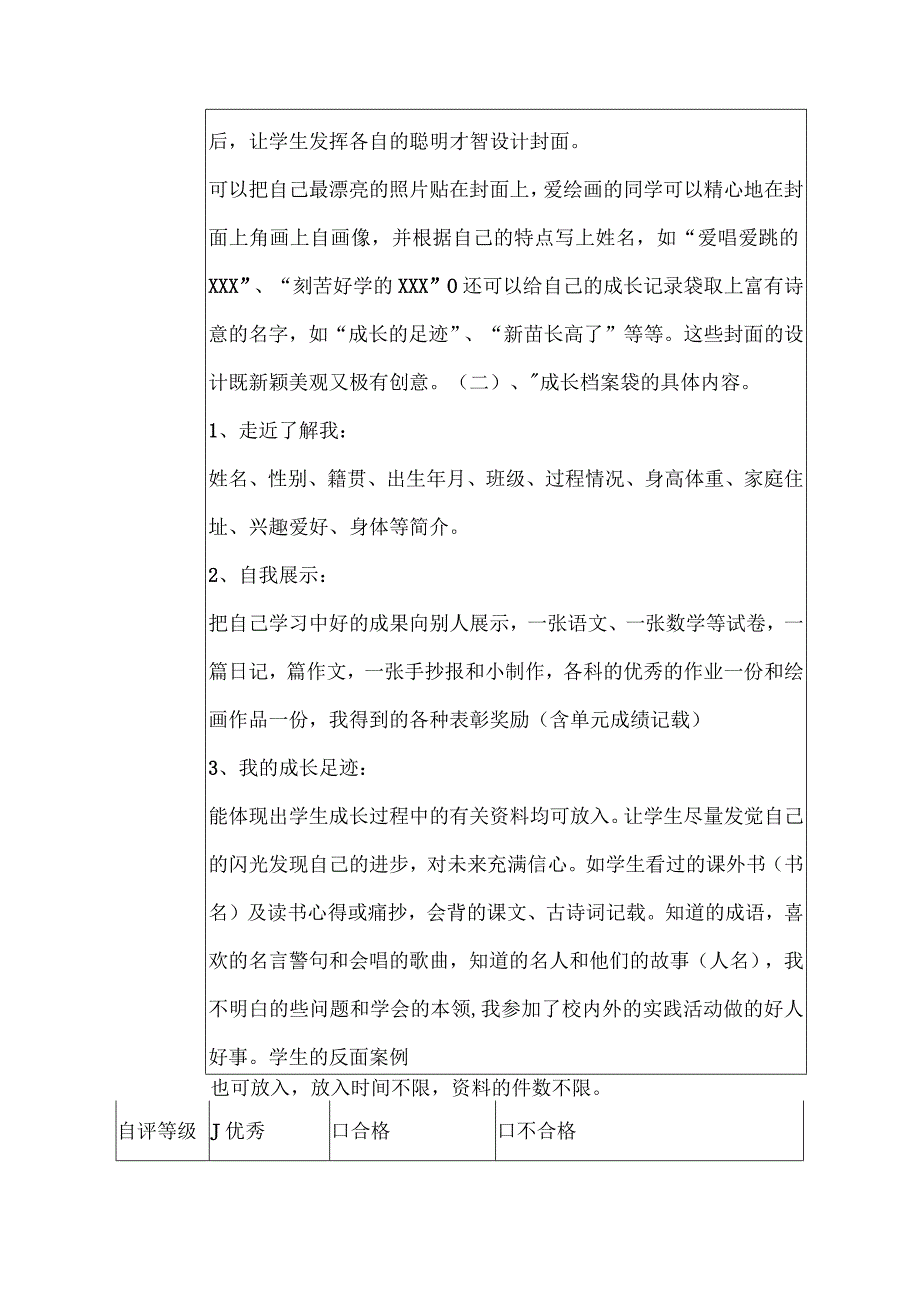 学科通用——B10档案袋评价设计+反思（微能力20作业）.docx_第2页