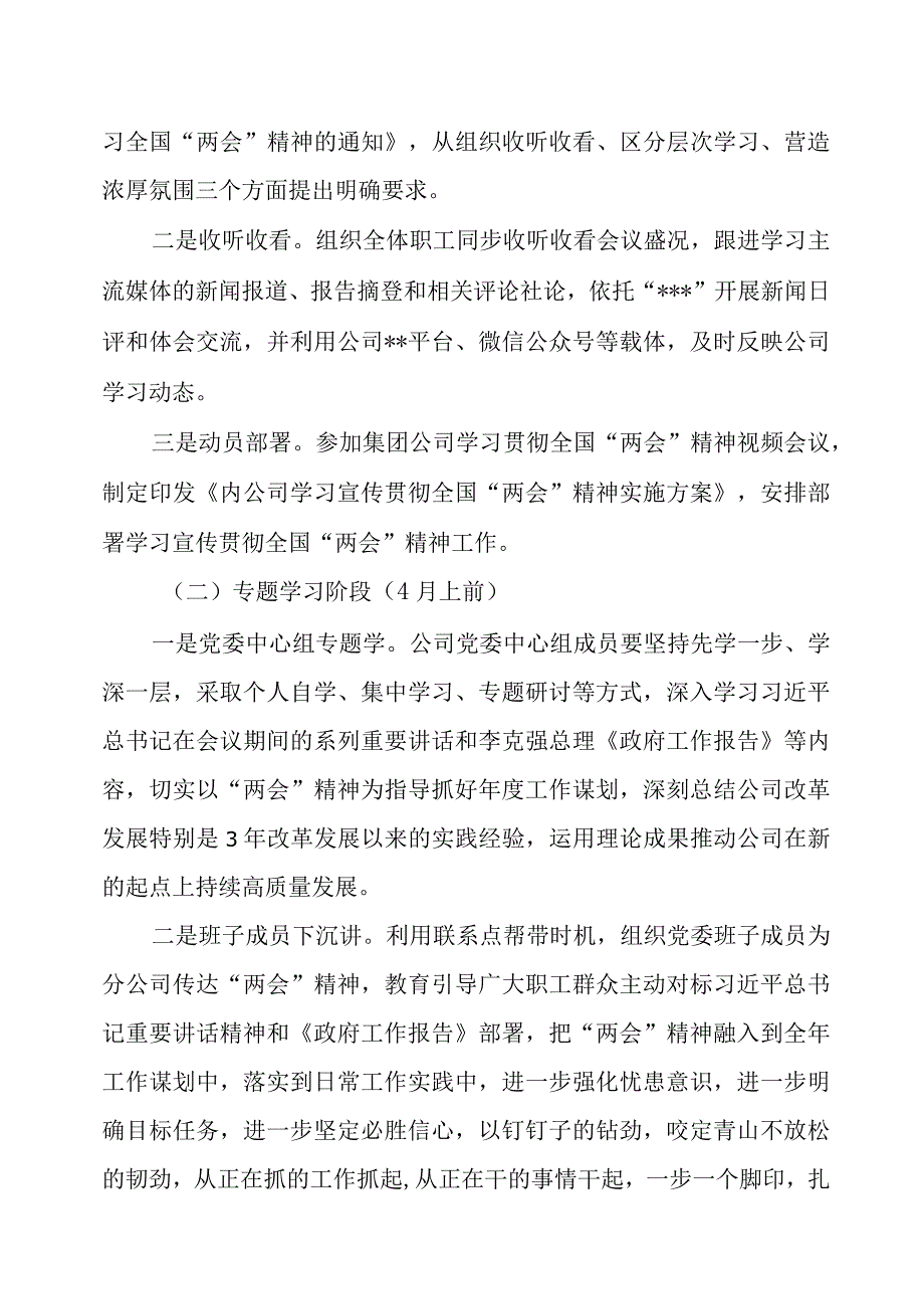 学习宣传贯彻2023年全国两会精神实施方案及会议精神宣讲稿.docx_第2页