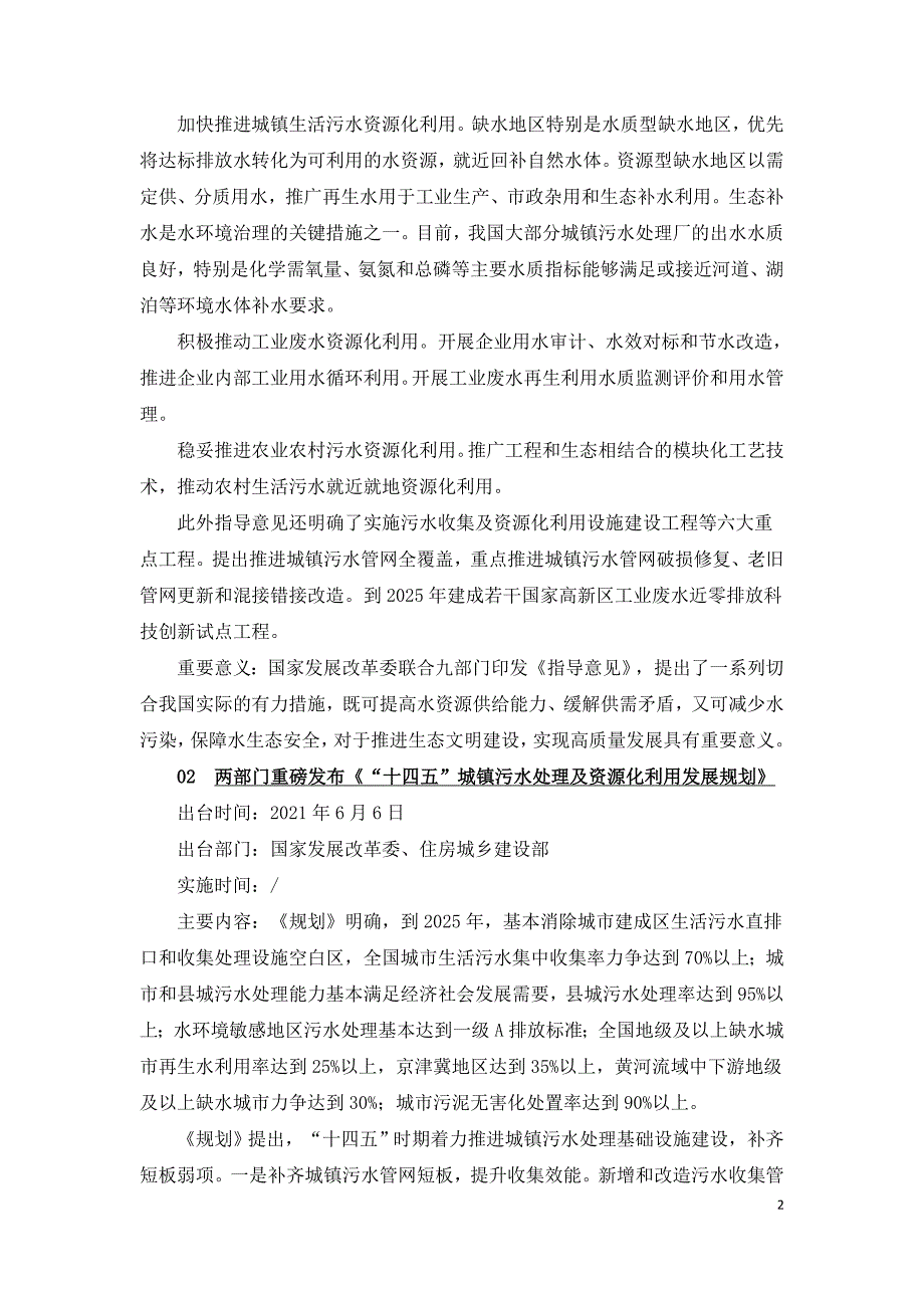 2021年水处理行业重磅政策前十.doc_第2页