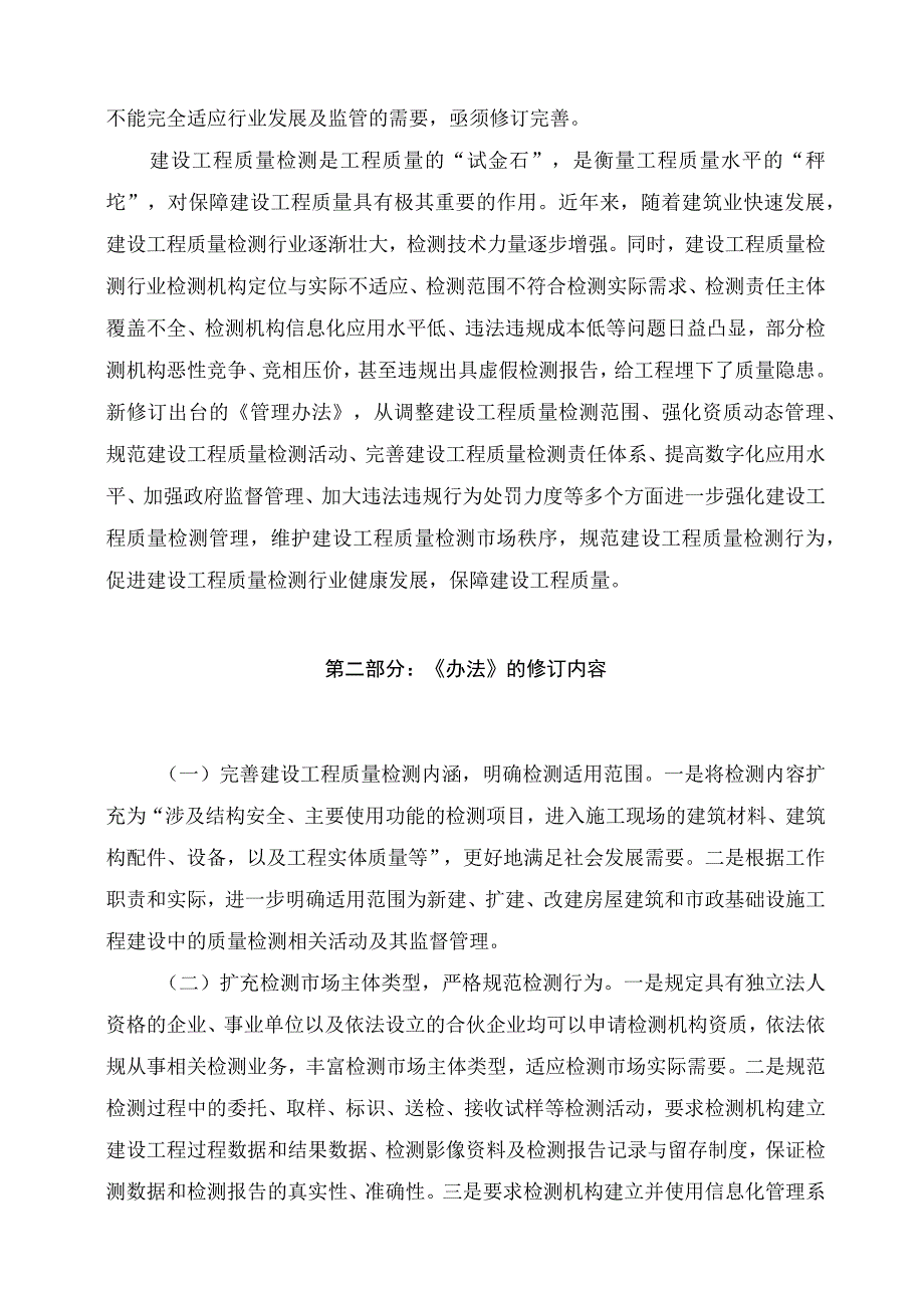 学习解读2023年新修订的建设工程质量检测管理办法课件(讲义).docx_第2页