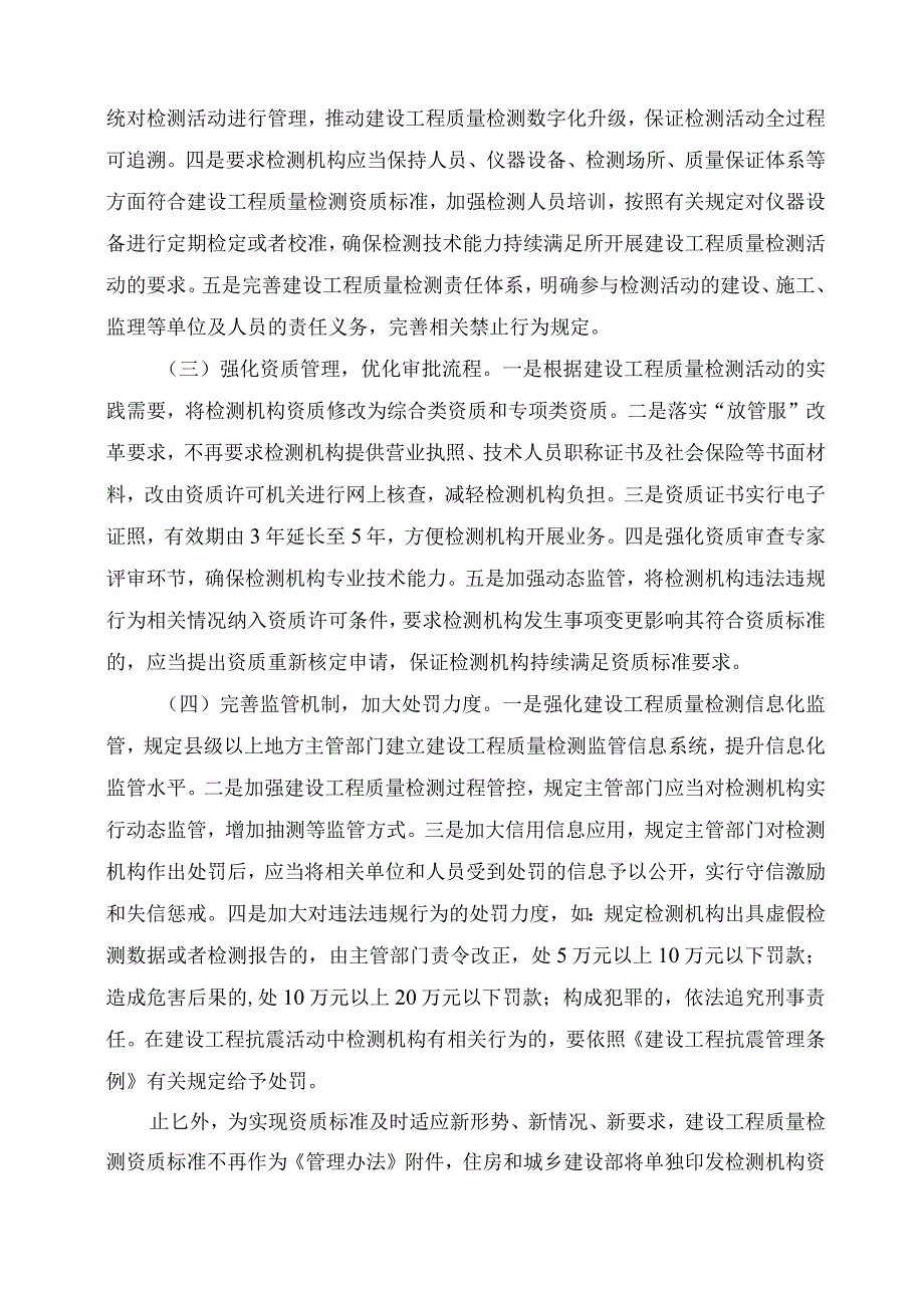 学习解读2023年新修订的建设工程质量检测管理办法课件(讲义).docx_第3页