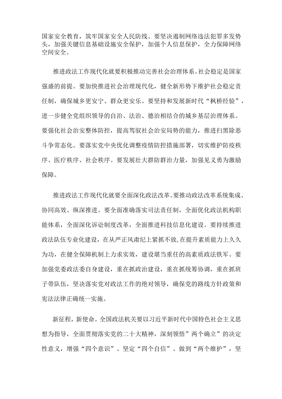 学习贯彻对政法工作重要指示心得体会.docx_第3页