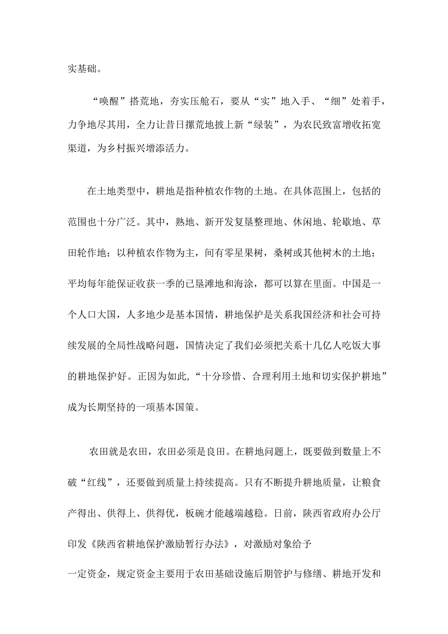 学习贯彻《关于统筹利用撂荒地促进农业生产发展的指导意见》心得体会.docx_第2页