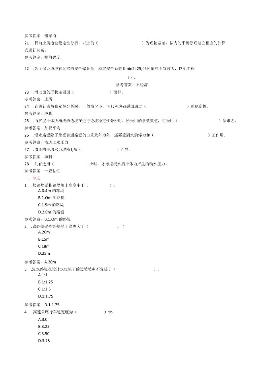 学习模块1（路基设计）.docx_第2页