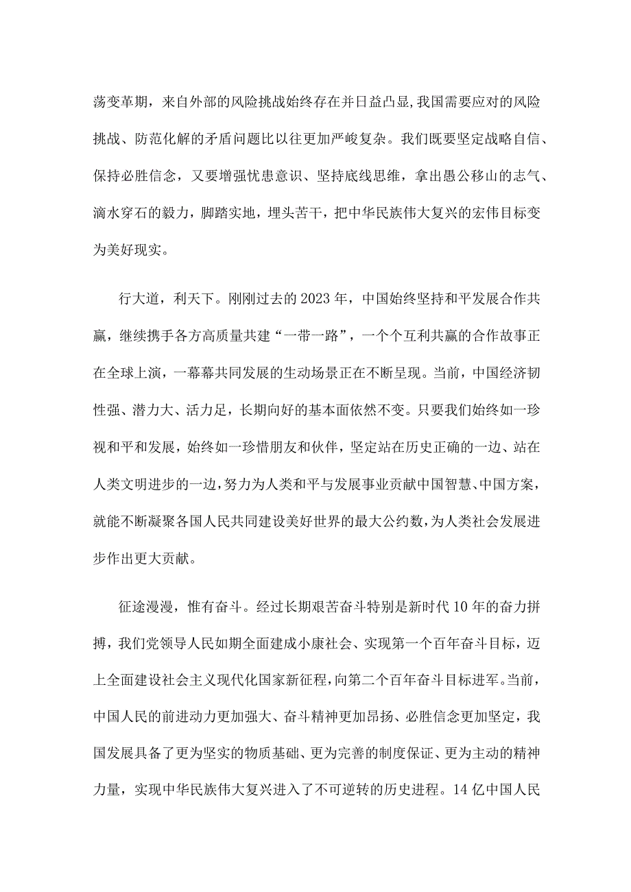 学习2023年新年贺词心得体会.docx_第2页