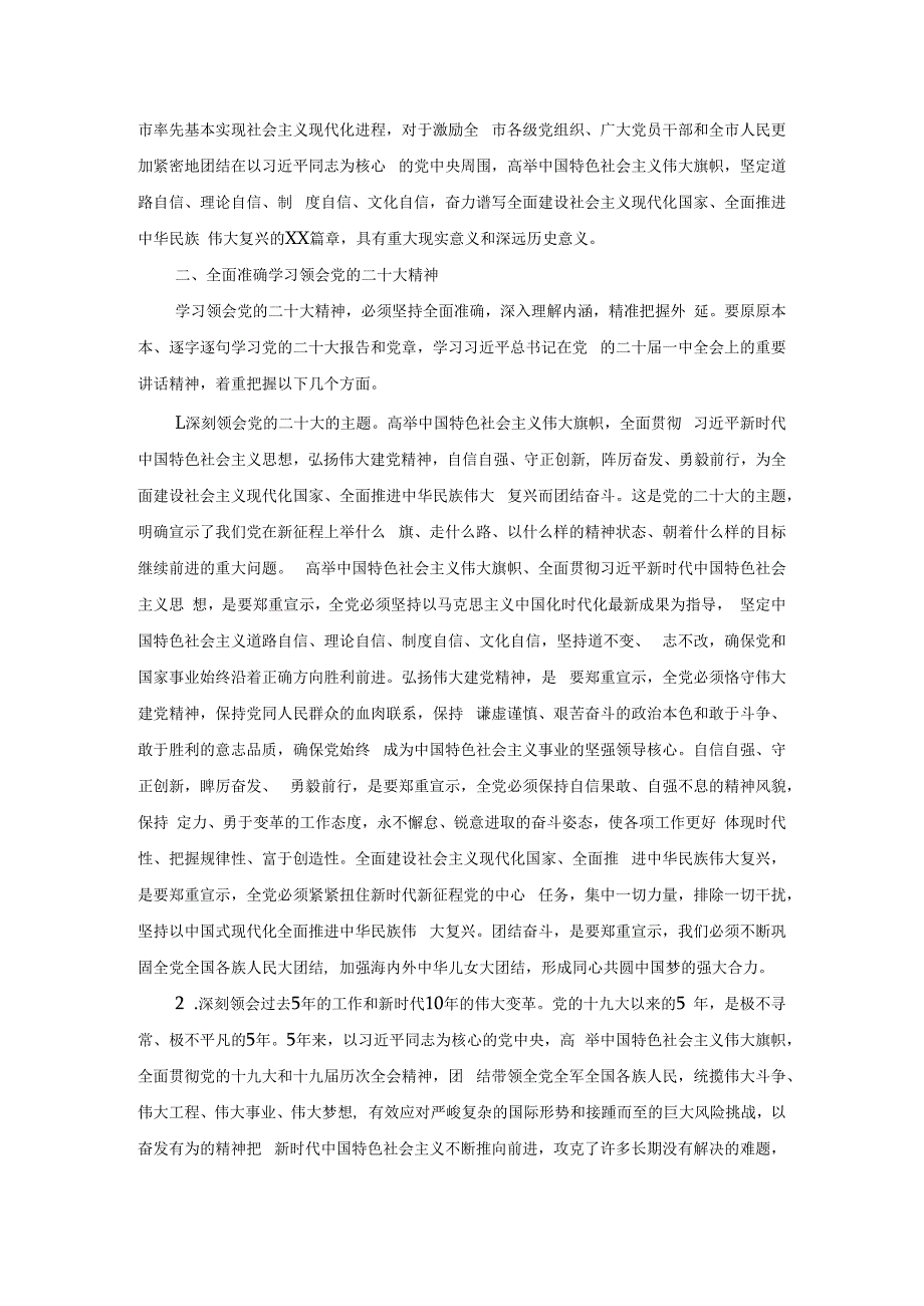 学习宣传贯彻党的二十大精神实施方案一.docx_第2页