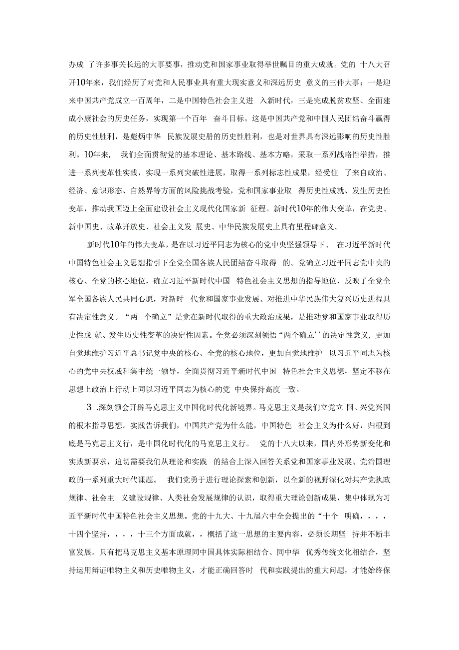 学习宣传贯彻党的二十大精神实施方案一.docx_第3页