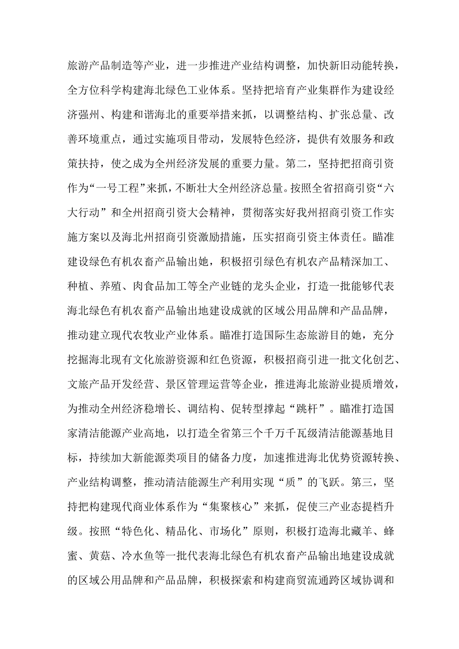 学习贯彻党的二十大精神专题研讨班心得体会研讨发言材料（共六篇）.docx_第3页