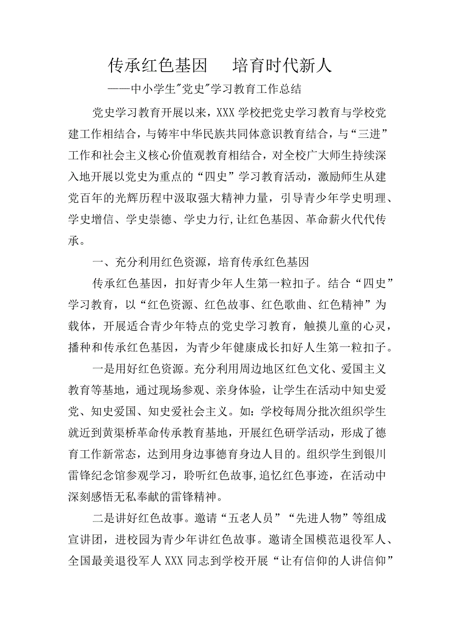 学校党史学习教育工作总结2.docx_第1页