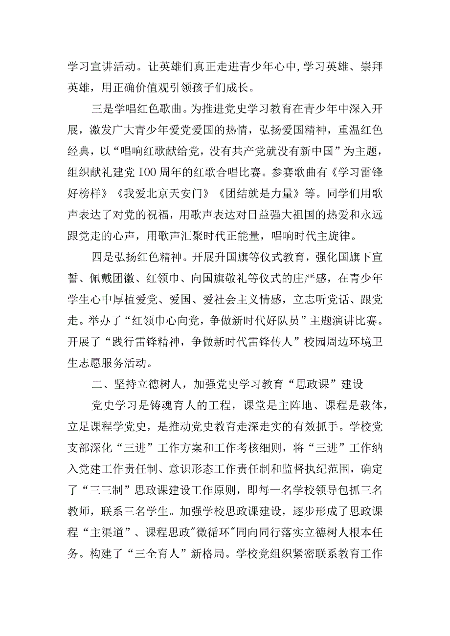 学校党史学习教育工作总结2.docx_第2页