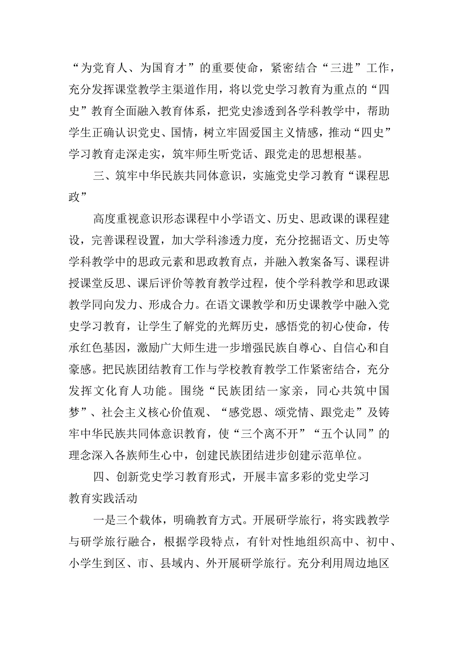 学校党史学习教育工作总结2.docx_第3页