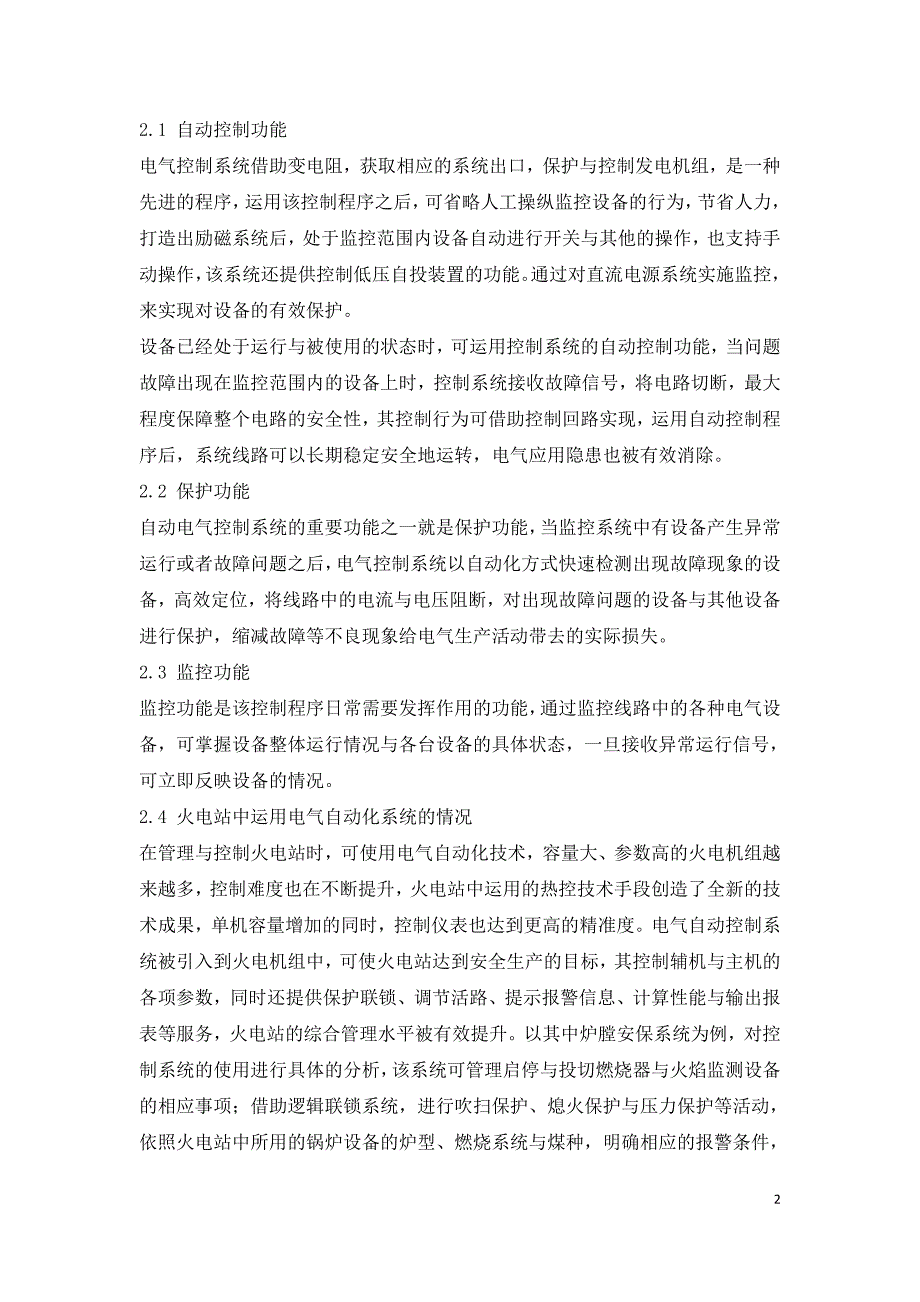 电气自动化控制系统的应用及发展趋势.doc_第2页