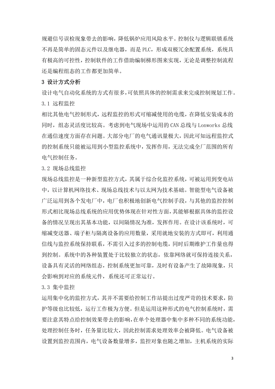 电气自动化控制系统的应用及发展趋势.doc_第3页