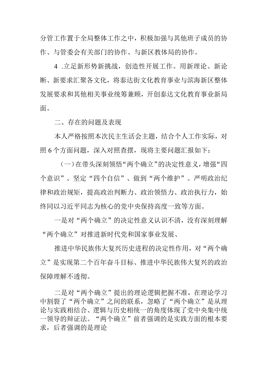 学校校长2023年民主生活会六个带头个人发言提纲（对照检查材料）.docx_第3页