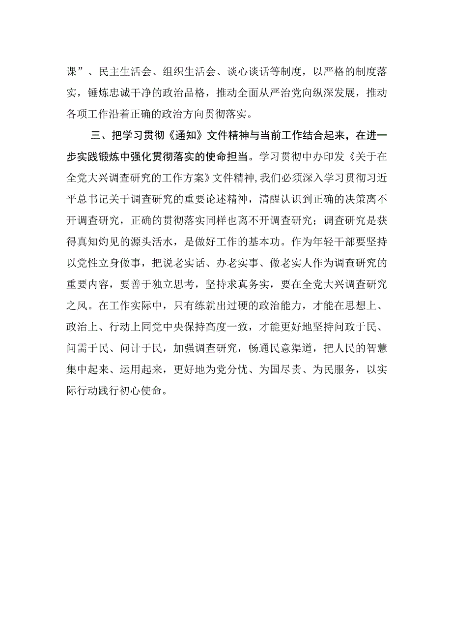 学习感悟：奔赴基层一线+以实际行动大兴调查研究之风.docx_第3页